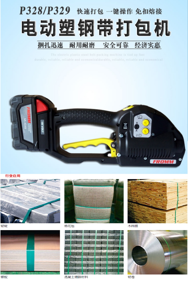電子業(yè)與汽配行業(yè)塑鋼帶打包機(jī)選型及特點(diǎn)分析